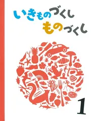 未使用品　6冊セット　いきものずくし　ものづくし 未使用品 6冊セット いきものずくし ものづくし 楽天市場