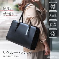 【リクルートでもビジネスでも使える】超万能バッグ。たっぷり大容量でファイルや書類などしっかり収納。底鋲も付いて嬉しい自立型。PC・タブレット専用ポケットもありまさにあったらいいのにが形になったバッグです。厚めの服でも肩掛けできさらにハンドルサイズも調節可能！