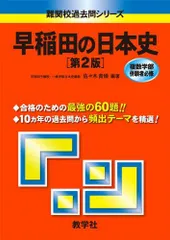 2025年最新】早稲田過去問2010の人気アイテム - メルカリ