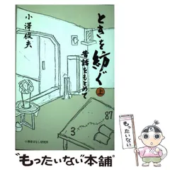 子どもと昔話 25号〜82号 計58冊セット 小澤俊夫 小沢健二 子どもと昔話 25号〜82号 計58冊セット 小澤俊夫 小沢健二