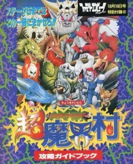 2025年最新】魔界村 攻略本の人気アイテム - メルカリ