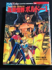 Amazon.co.jp: 混淆世界ボルドー 1 : 市川裕文: 本