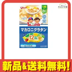 グリコ 1歳からの幼児食 マカロニグラタン 2食入 のサムネイル