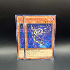 遊戯王　シャドール・リザード　ノーマル　2枚セット