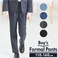 ☆ 130cm ☆ フォーマルパンツ 男の子 pkt05 子供服 パンツ フォーマル 男の子 ズボン スラックスパンツ 長パンツ スリムパンツ スラックス ロング スーツ ストレート 子供 キッズ ジュニア やや細身 子ども こども 入学式 卒業式