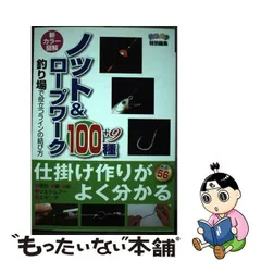 2024年最新】図解 ロープワークの人気アイテム - メルカリ