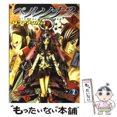 【裁断済み】ペルソナ2 小説 罪が与えし罰 南原順 上下巻セット 小説 ペルソナ2 罪が与えし罰 下巻 - メルカリ