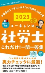 10/25まで限定値下げ！ユーキャン社労士テキスト【2020合格目標】 2023年版 ユーキャンの社労士 はじめてレッスン【オールカラー