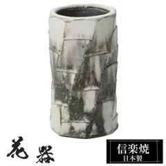 花瓶 陶器 5×5×高さ9cm 信楽焼 日本製 おしゃれ 壺 和風 花立て 花入れ フラワーベース 生け花 花器 信楽焼き 花びん 室内 高級 焼き物 ギフト 贈り物 プレゼント 人気 旅館 ホテル インテリア 和室 リビング ダイニング 玄関