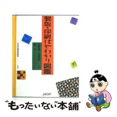 ＤＴＰエキスパート用語８００/日本印刷技術協会/沢田善彦-