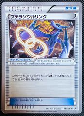 フーディンソウルリンク U XY10 めざめる超王 075/078 - メルカリ