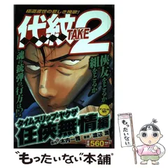 2026年最新】代紋エンブレム TAKE2の人気アイテム - メルカリ