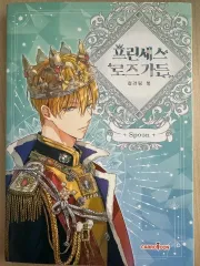 ある日、お姫様になってしまった件について プリンセス ローズガーデン