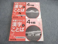 2024年最新】四谷大塚 予習シリーズ 5年 2023 漢字とことばの人気アイテム - メルカリ