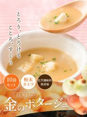 【 1000円ポッキリ 送料無料 】 淡路島フルーツ玉ねぎ使用 ZENTAの金のポタージュ 10袋  たまねぎスープ オニオンスープ メール便 淡路島玉ねぎ 淡路島 たまねぎ タマネギ 玉葱 玉ねぎ 淡路島産 非常食
