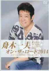 【中古】邦楽DVD 舟木一夫 / オン・ザ・ロード2014 コンサート in 東京・中野サンプラザ 2014.12.14のサムネイル
