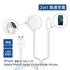 Apple Watch 充電器 iPhone 充電ケーブル アップルウォッチ充電器 iPhone ケーブル コード ワイヤレス 急速 1.2ｍ Lightning USB 2in1