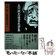 2024年最新】立川談志大全集の人気アイテム - メルカリ