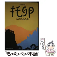 2024年最新】ひさうちみちおの人気アイテム - メルカリ