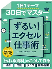 30日でマスター ずるい! エクセル仕事術 (日経ホームマガジン)