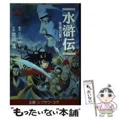 MSX　水滸伝　天命の誓い　光栄　KOEI　コーエー Amazon.co.jp: コーエー定番シリーズ 水滸伝・天命の誓い