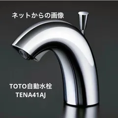 2023年最新】toto 自動水栓の人気アイテム - メルカリ