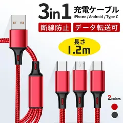 iPhoneケーブル【3in1ケーブル 】ケーブル充電器 最大3A 1.2m Lightning / Micro USB / USB Type-C 3台同時充電 急速充電 KBC
