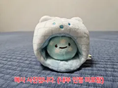 すみっコぐらし 白くまのふるさとテーマ イグルー ぬいぐるみ