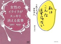 心と体の薬膳『私はこんなはずじゃないと思っているあなたへ』『女性のイライラがスッキリ消える食事』