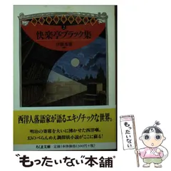 2024年最新】快楽亭ブラックの人気アイテム - メルカリ