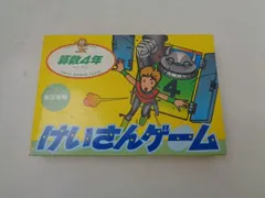 2023年最新】ファミコンソフト けいさんゲームの人気アイテム - メルカリ