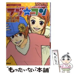 2026年最新】ラブコン グッズの人気アイテム - メルカリ