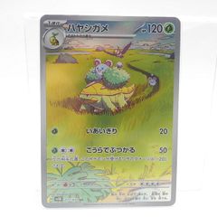 ポケモンカード ハヤシガメ AR アートレア - メルカリ