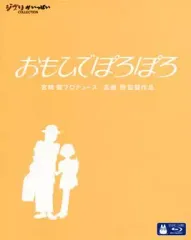 【中古】アニメBlu-ray Disc おもひでぽろぽろ