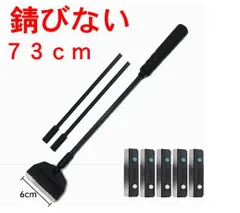 プロレイザー スクレーパー 水槽 錆びない 硬質プラスチック 苔 コケ取り 掃除 73ｃｍ 替刃6枚付き 掃除 クリーナー 苔取り 水草 苔 水槽