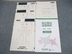 2025年最新】高1駿台全国模試の人気アイテム - メルカリ