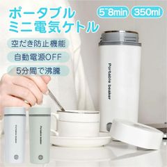 電気ケトル ポータブル 電気水筒 電気ケトル 電気ポット 30℃～100℃ 350ml DC12V小型車/24Vトラック兼用　魔法瓶ポット ポータブル 旅行 外出 自動電源OFF 空だき防止機能 5分間で沸騰 誕生日