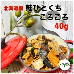 【シーズマート】北海道産鮭ひとくちころころ(犬・猫用)  　ペットの無添加おやつ