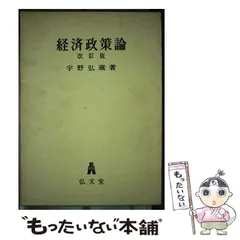 経済政策論 経済学全集 Ⅸ1955年 経済 經濟希少 レア 入手困難 古書