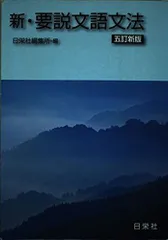 2024年最新】日栄社 要説の人気アイテム - メルカリ