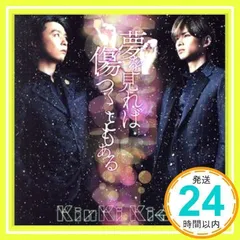 【入手困難‼︎】 KinKi Kids 夢を見れば傷つくこともある クリアファイル KinKi Kids「夢を見れば傷つくこともある」CD 通常盤 - メルカリ