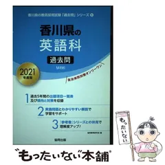 2025年最新】香川県教員採用試験の人気アイテム - メルカリ