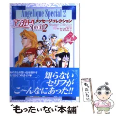 2025年最新】アンジェリーク 本の人気アイテム - メルカリ