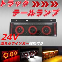スーパーグレート UDクオン ギガ トラック テールランプ ブラック 