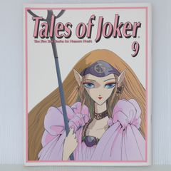 Tales of Joker 9 The Five Star Stories for Mamoru Mania 永野