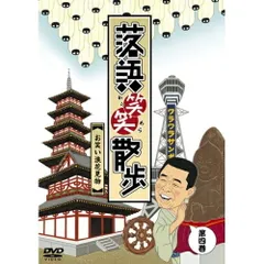(未使用･未開封品)　松竹特撰落語シリーズ 笑福亭三喬 [DVD] og8985z 2025年最新】笑福亭三喬の人気アイテム - メルカリ