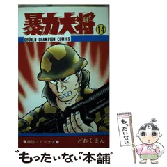 2025年最新】暴力大将の人気アイテム - メルカリ