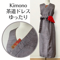 【Newデザイン⭐︎十日町紬】 着物リメイク茶道ドレス 大きめ 柔らかな波文様の上品なお着物で作ったおしゃれな茶道お稽古着 サッシュベルト付き 逆勝手兼用 数寄屋袋付き