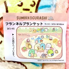 送料無料❗️すみっコぐらし(ピンク) フランネルブランケット