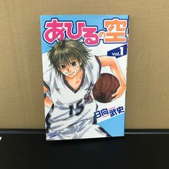 初版】あひるの空 1巻 - メルカリ